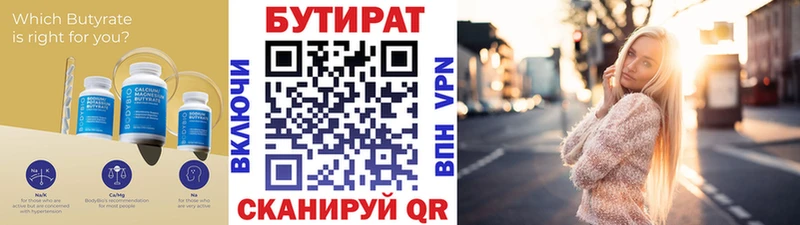 Бутират Butirat  Купить закладки  Новозыбков 